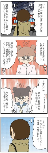 私を嫌う理由…？