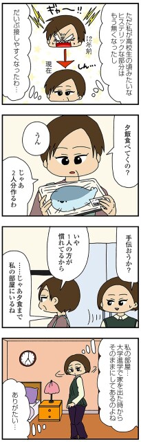だいぶ接しやすくなったわ…