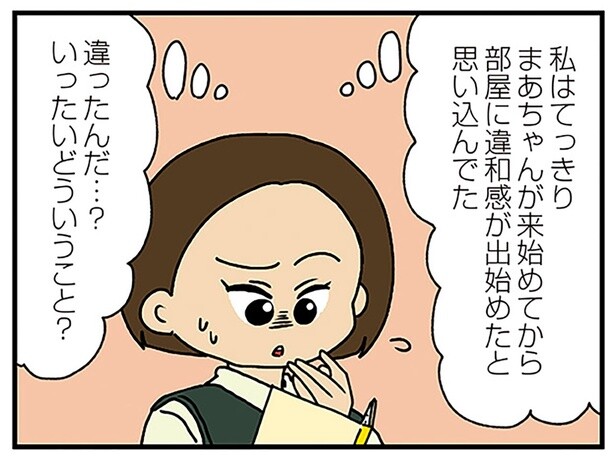 いったいどういうこと？