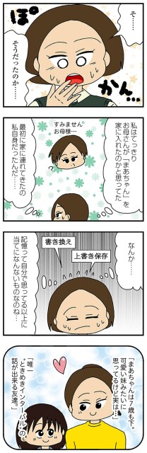 最初に家に連れてきたのは