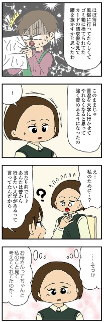 私のために…？