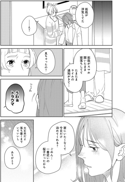 浮気してた