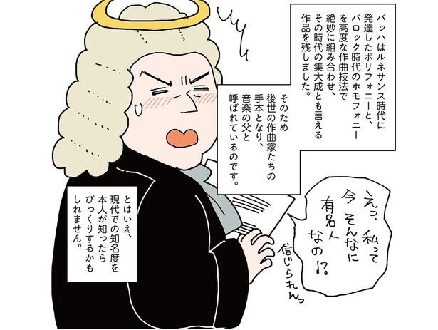音楽の父「バッハ」