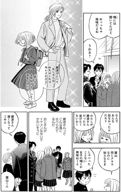 おじさんがイケメンなせいで