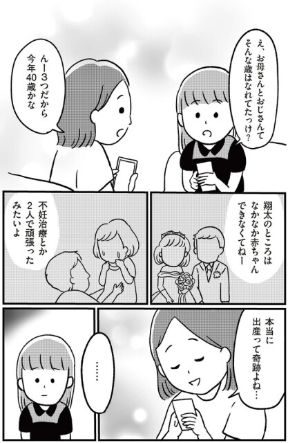 本当に出産って奇跡よね…