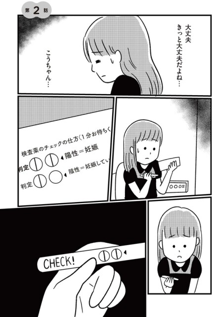 きっと大丈夫だよね…