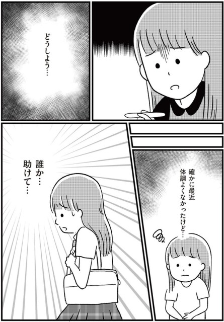 誰か…助けて…