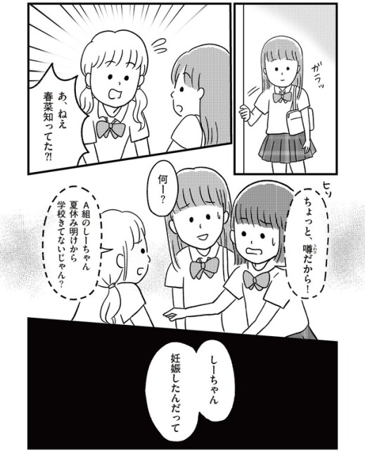 ちょっと、噂だから！