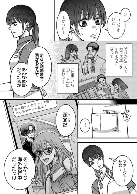 それから二人でカフェ巡りをするようになって