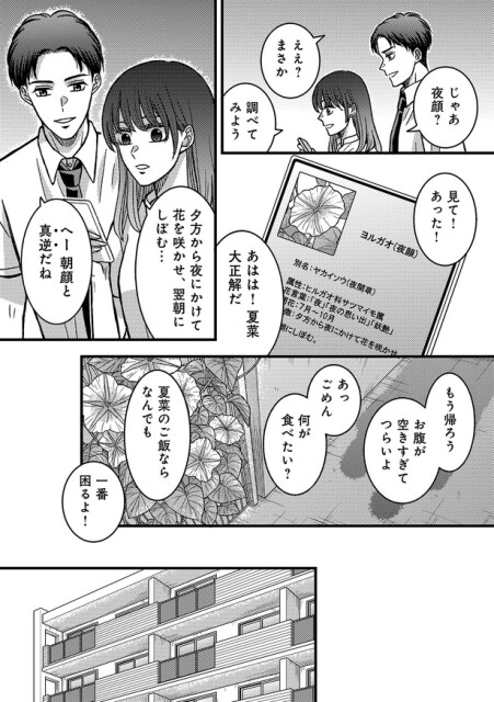 じゃあ夜顔？