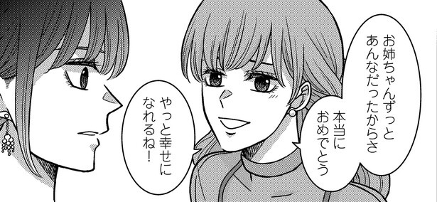 やっと幸せになれるね！
