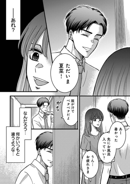 何かいつもと違うような…