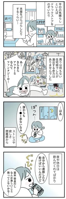ストレスや寂しさ閉塞感