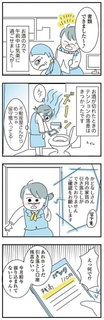 お酒の力で