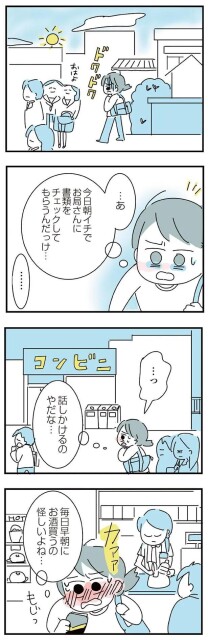 話しかけるのやだな…