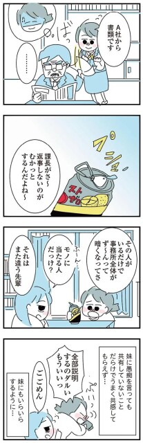 妹にもいらいらするように