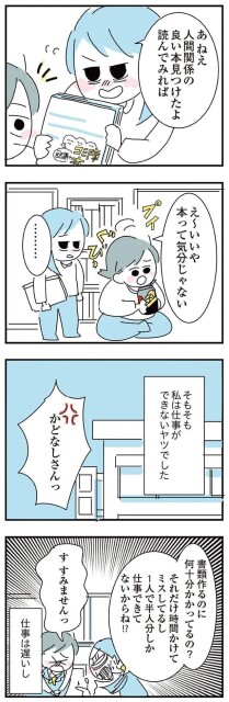 私は仕事ができないヤツでした