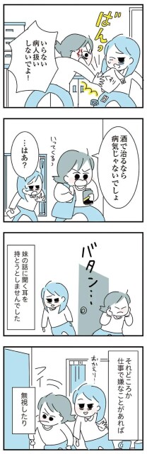 病人扱いしないでよ！