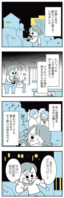 すぐ酔いが回るのです
