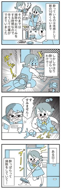 辛うじて仕事ができていました