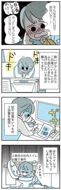 逃げ出したい不安が襲ってきて