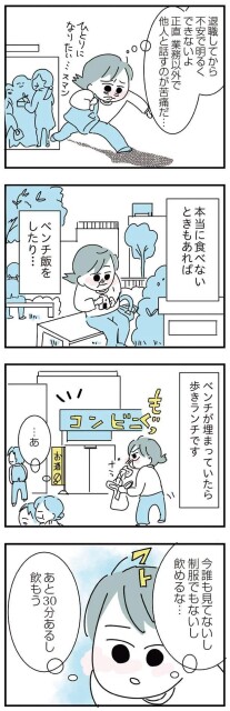 業務以外で他人と話すのが苦痛だ…