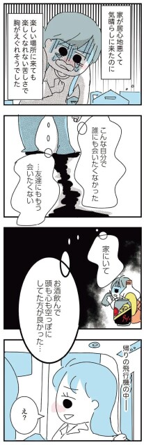 友達にももう会いたくない