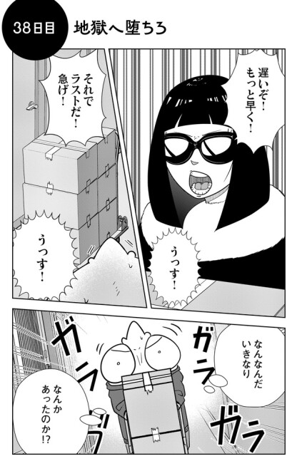 なんかあったのか！？
