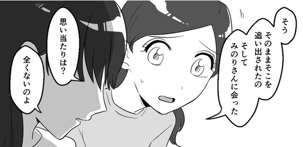 そのままそこを追い出されたの