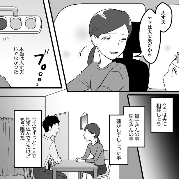 ママは大丈夫だから