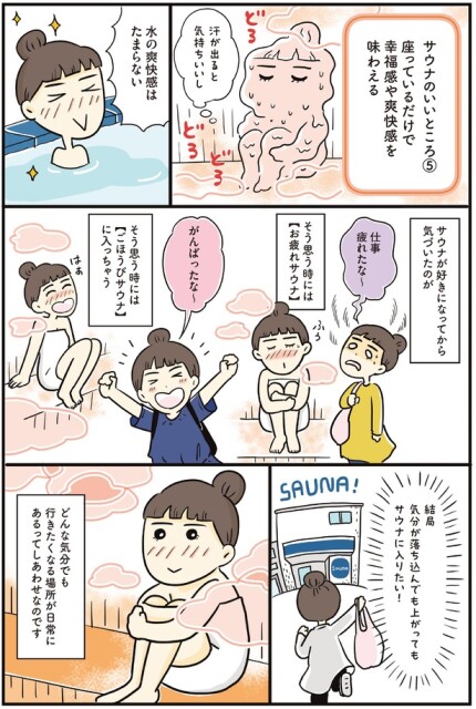 気分が落ち込んでも上がってもサウナに入りたい！