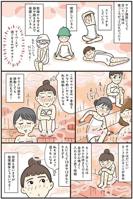 マイペースで過ごせるのがサウナ！
