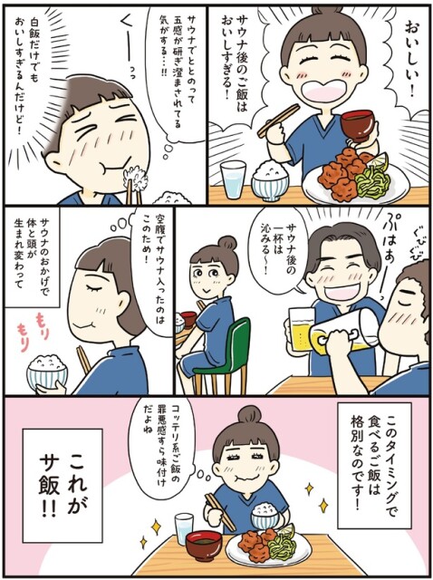 これがサ飯！！