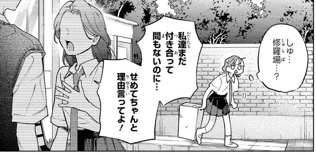 修羅場…？
