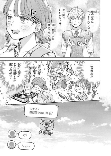 お昼屋上前に集合！