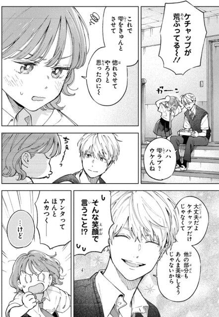 ケチャップが荒ぶってる～！！