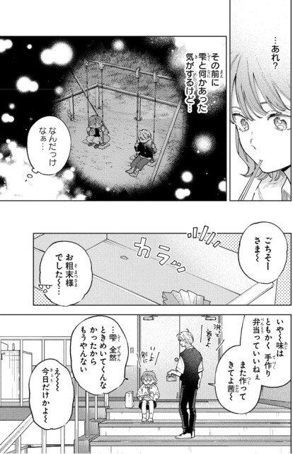また作ってきてよ
