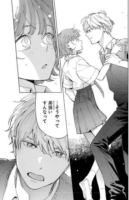弟扱いすんなって