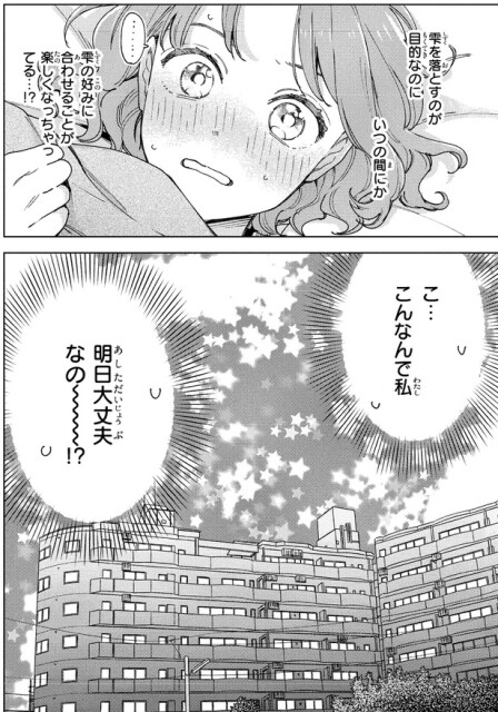 明日大丈夫なの～！？