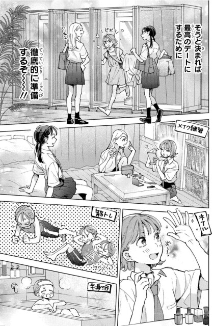 最高のデートにするために