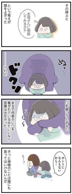 お母さんに相談してみるか！？