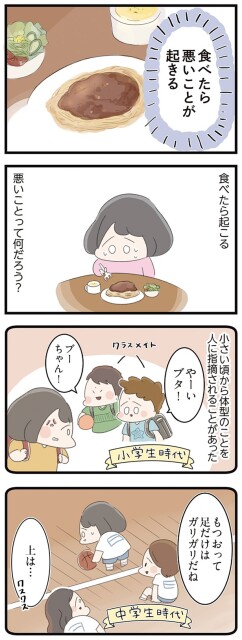 食べたら起こる悪いことってなんだろう