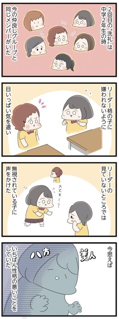 今思えば　いちばん性格の悪いことをしていた