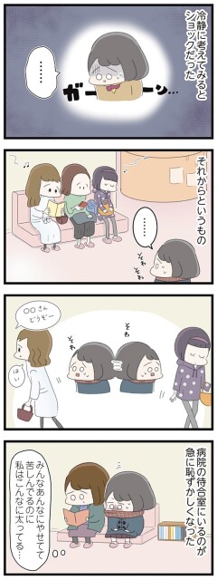 冷静に考えてみるとショックだった