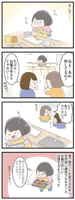 たぶん…お菓子作るんじゃない…？