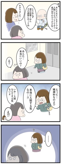 あんた…本当にいいの？