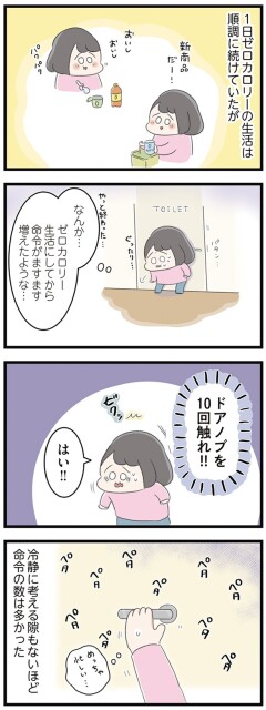 冷静に考える隙きもないほど命令の数は多かった