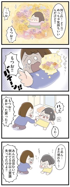 ごめん…また倒れた…？
