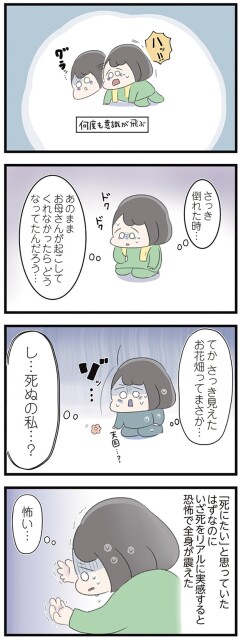 し…死ぬの私…？