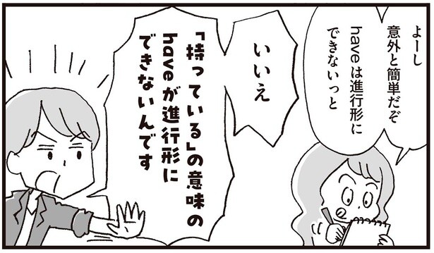 haveは進行形にできないっと